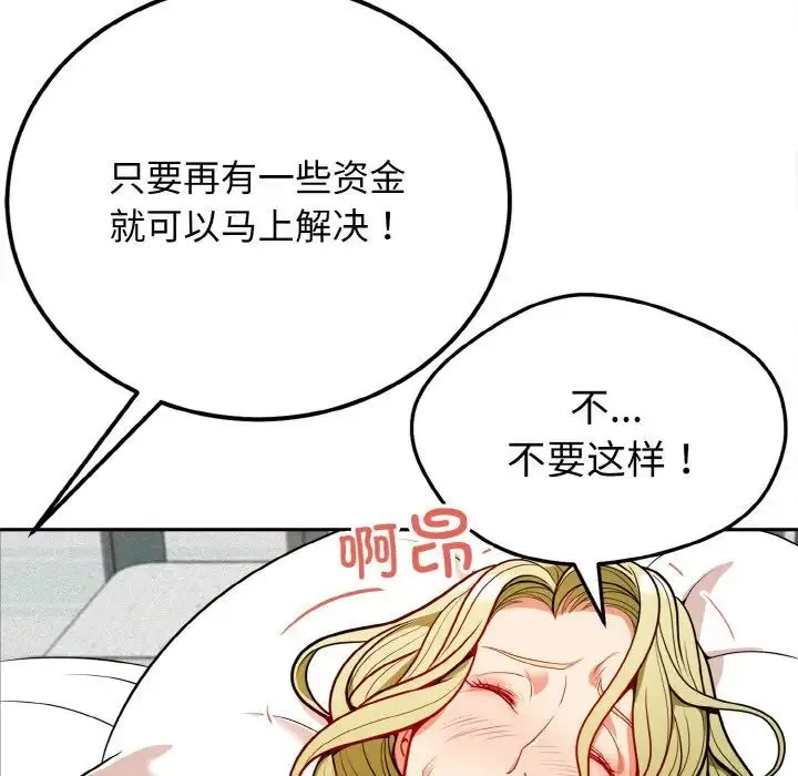 身体互换 - 第1话 - page 65