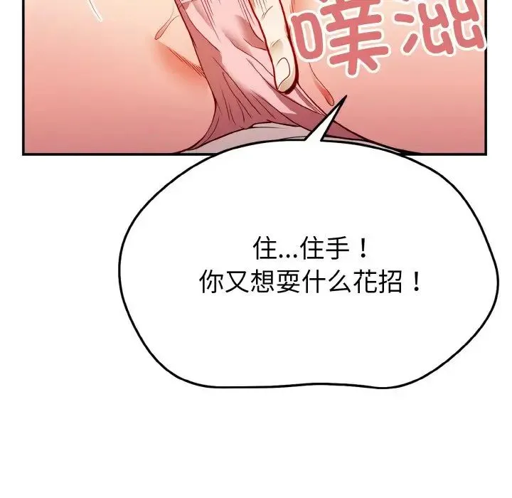 身体互换 - 第1话 - page 69