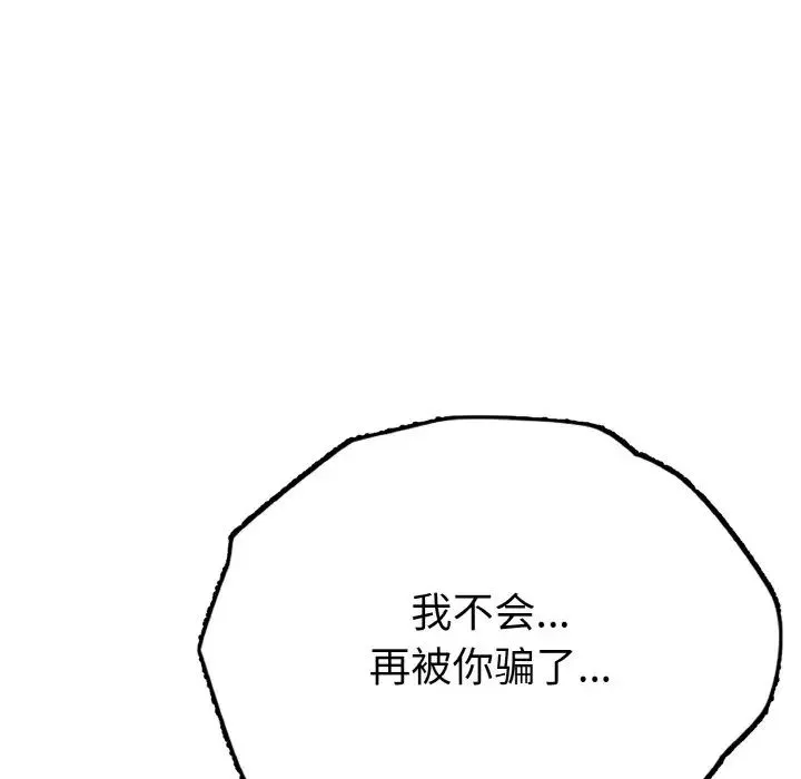 身体互换 - 第1话 - page 80
