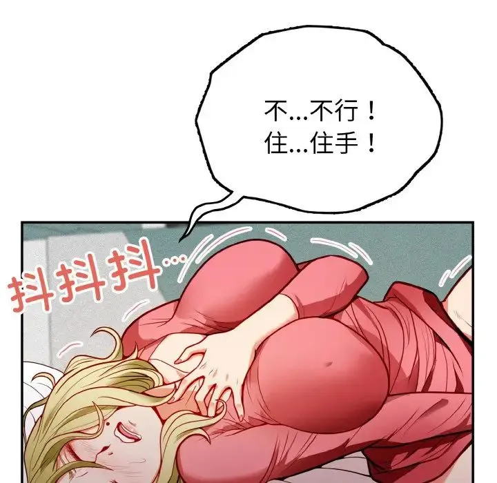 身体互换 - 第1话 - page 83