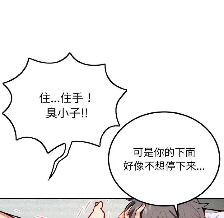 身体互换 - 第1话 - page 85