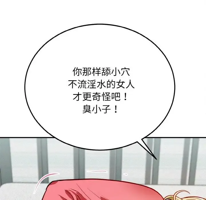 身体互换 - 第1话 - page 88