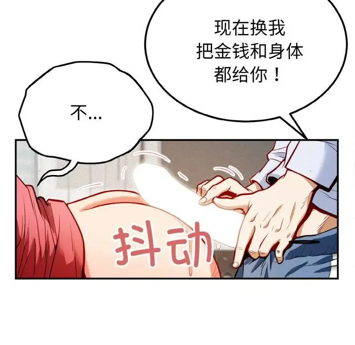 身体互换 - 第1话 - page 92