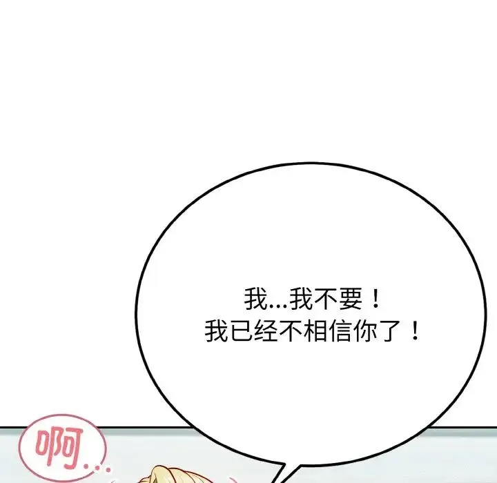 身体互换 - 第1话 - page 96