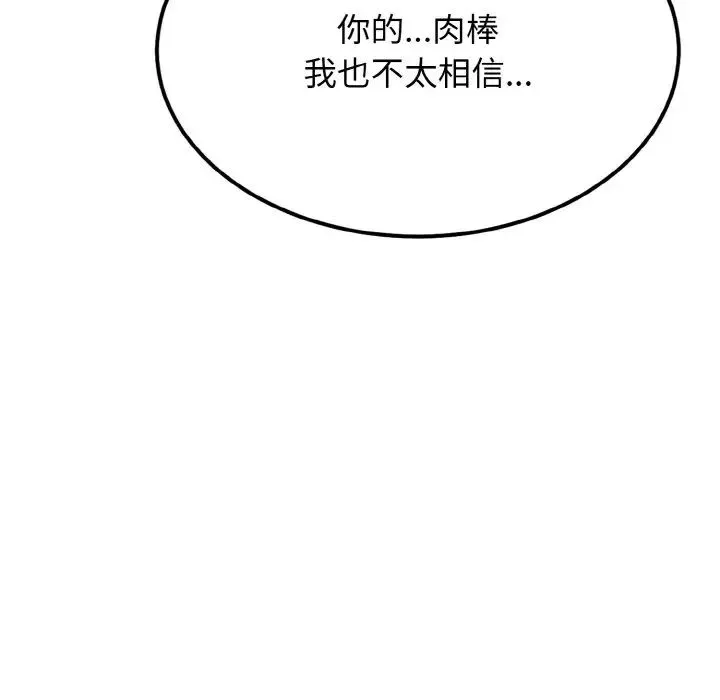 身体互换 - 第1话 - page 102