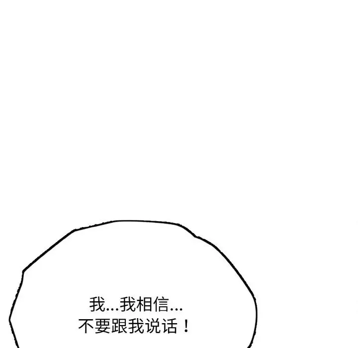 身体互换 - 第1话 - page 105