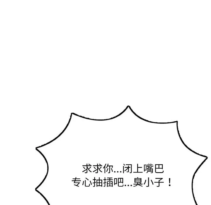 身体互换 - 第1话 - page 110