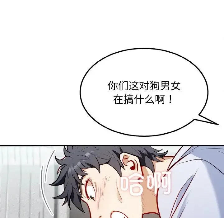 身体互换 - 第1话 - page 121