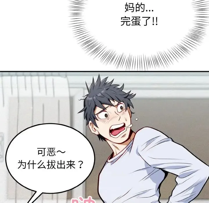 身体互换 - 第1话 - page 129