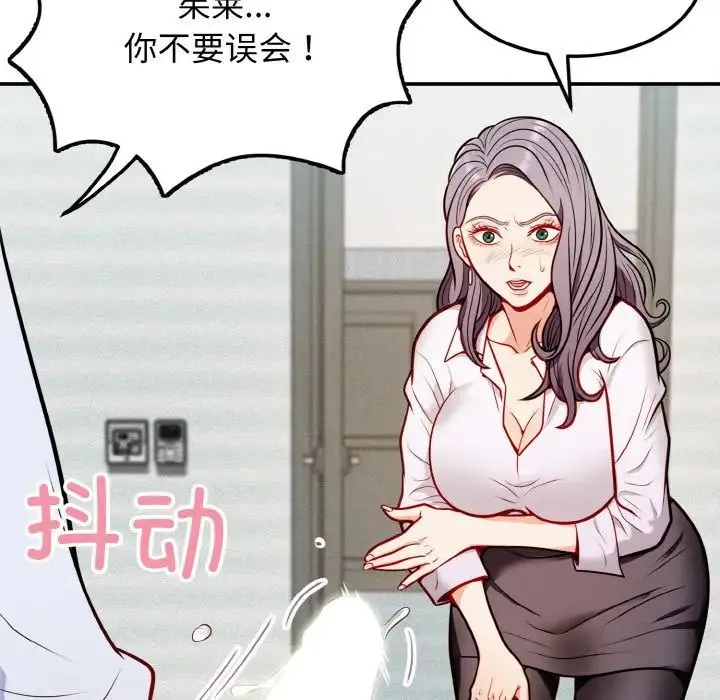 身体互换 - 第1话 - page 132