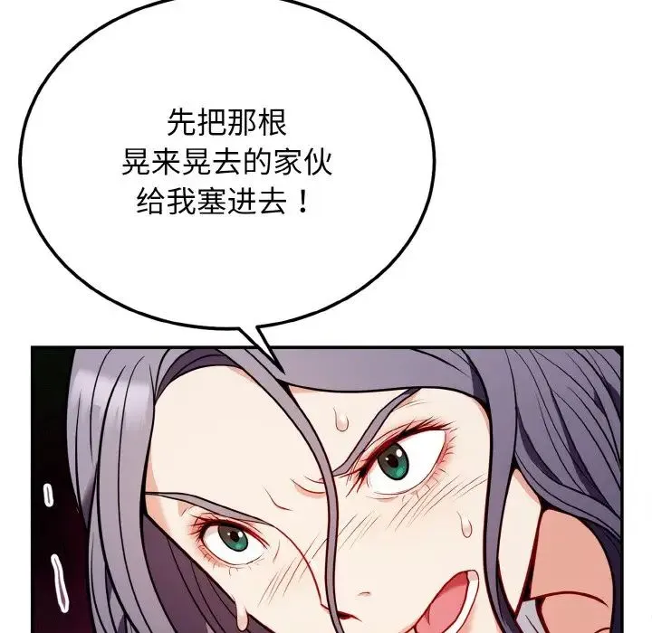 身体互换 - 第1话 - page 134