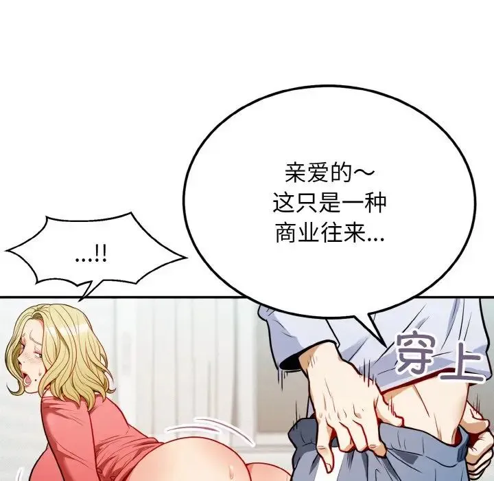 身体互换 - 第1话 - page 136
