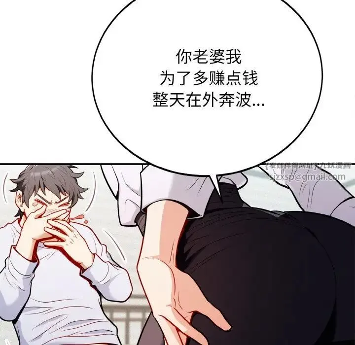 身体互换 - 第1话 - page 140
