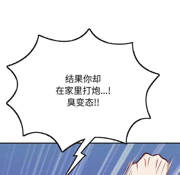 身体互换 - 第1话 - page 142
