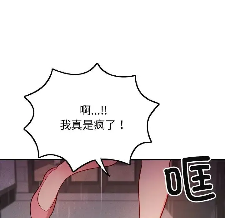 身体互换 - 第1话 - page 146