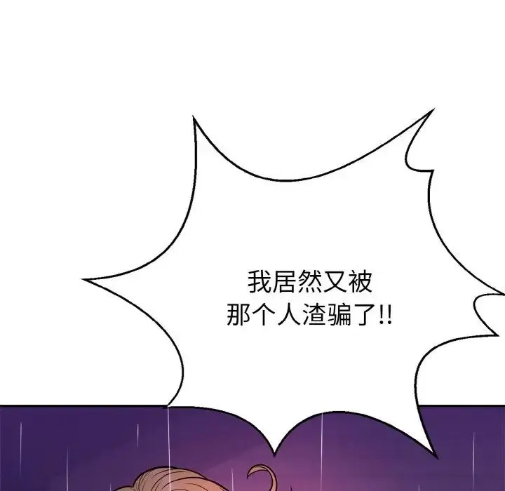 身体互换 - 第1话 - page 148