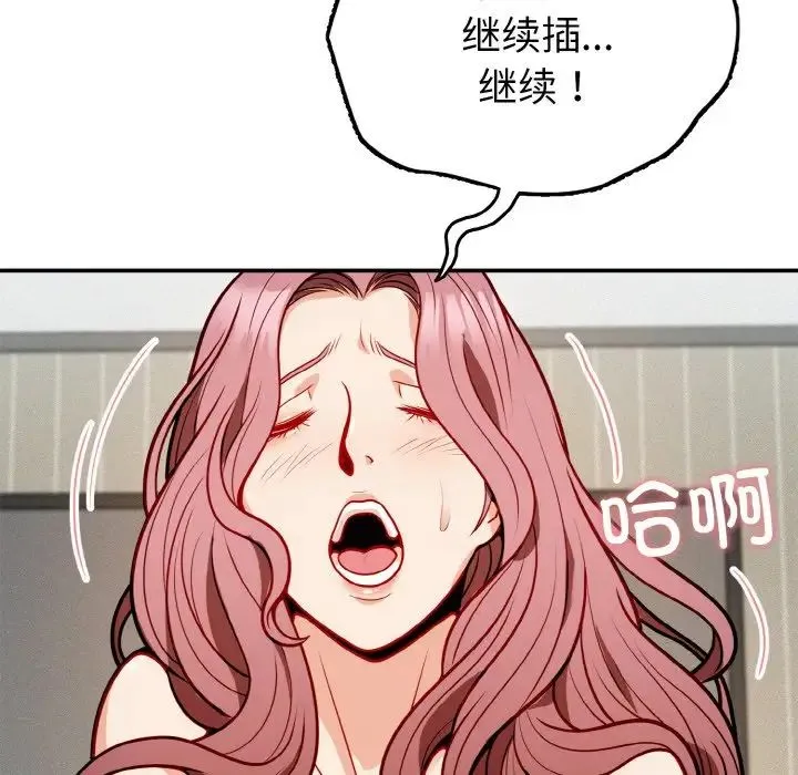 身体互换 - 第1话 - page 160