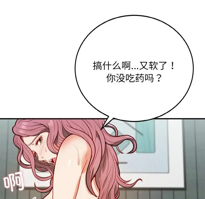 身体互换 - 第1话 - page 165