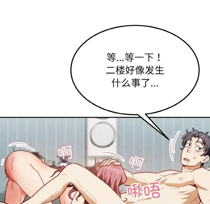 身体互换 - 第1话 - page 187