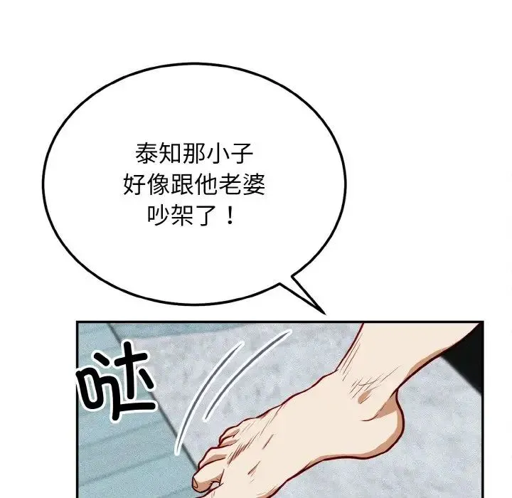 身体互换 - 第1话 - page 189