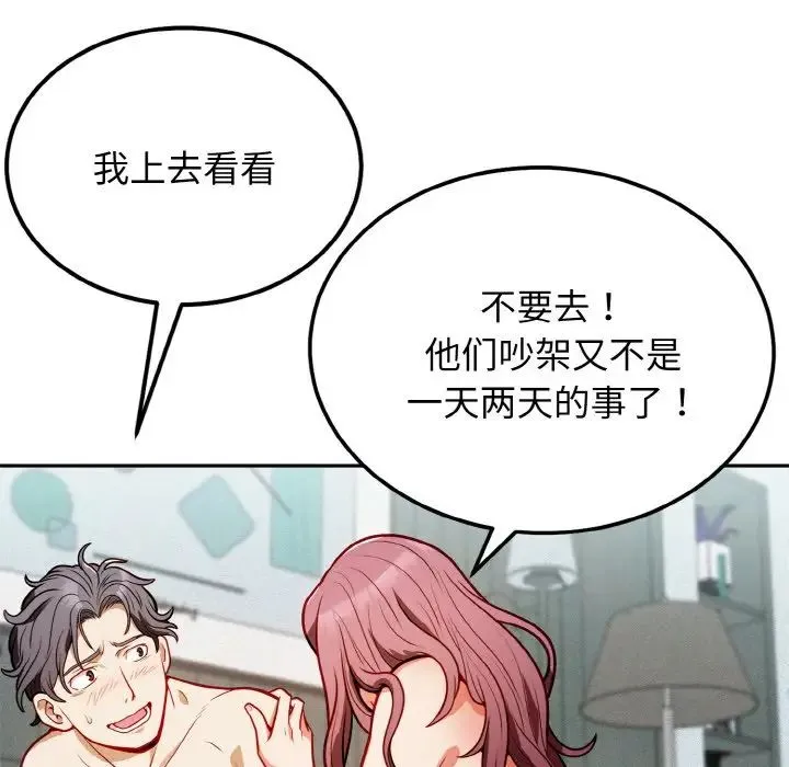 身体互换 - 第1话 - page 191