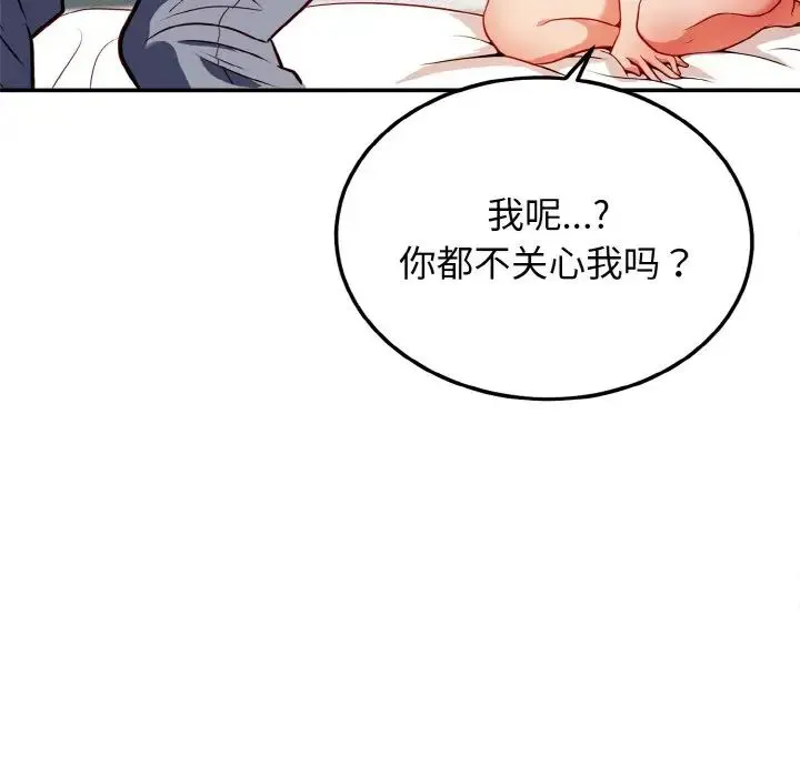 身体互换 - 第1话 - page 195