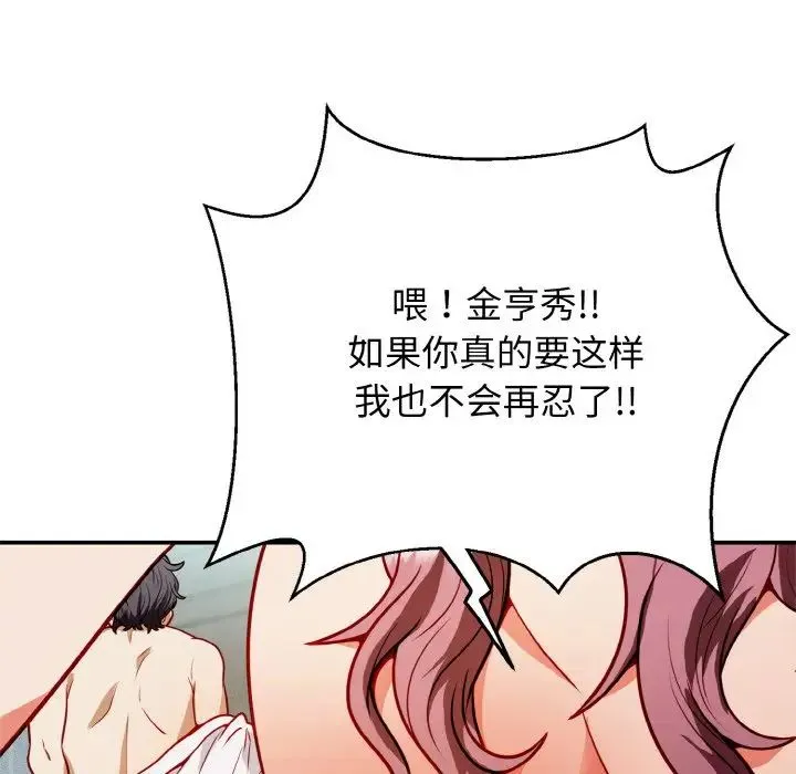 身体互换 - 第1话 - page 196