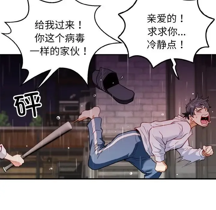 身体互换 - 第1话 - page 207