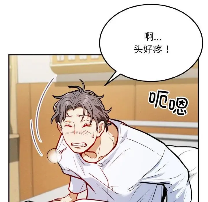 身体互换 - 第1话 - page 245