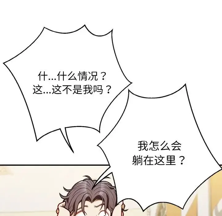 身体互换 - 第1话 - page 250