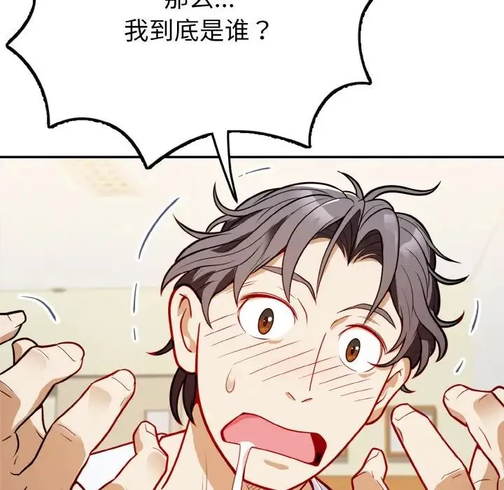 身体互换 - 第1话 - page 253