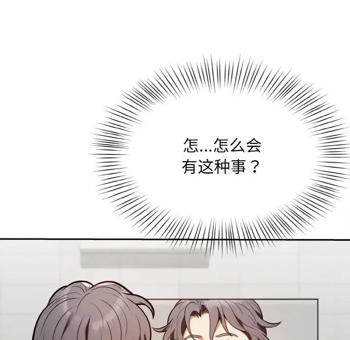 身体互换 - 第1话 - page 258