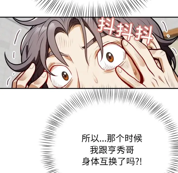 身体互换 - 第1话 - page 261