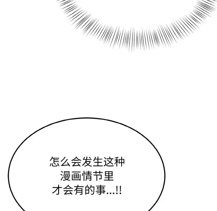身体互换 - 第1话 - page 262