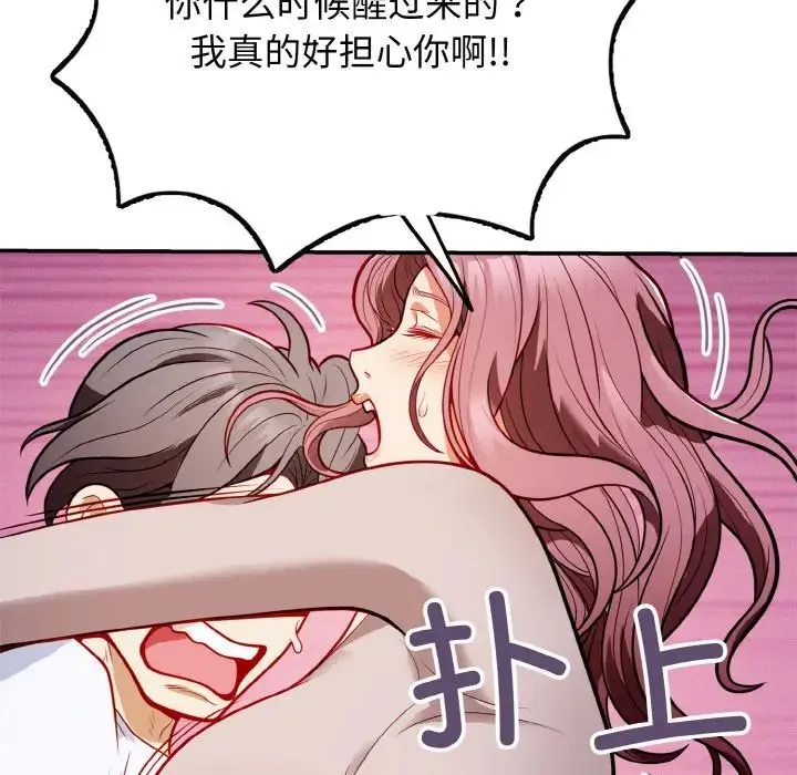 身体互换 - 第1话 - page 276