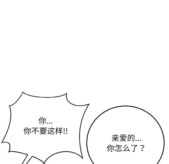 身体互换 - 第1话 - page 278