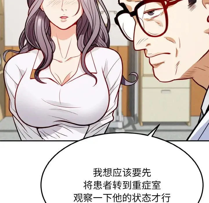 身体互换 - 第1话 - page 289
