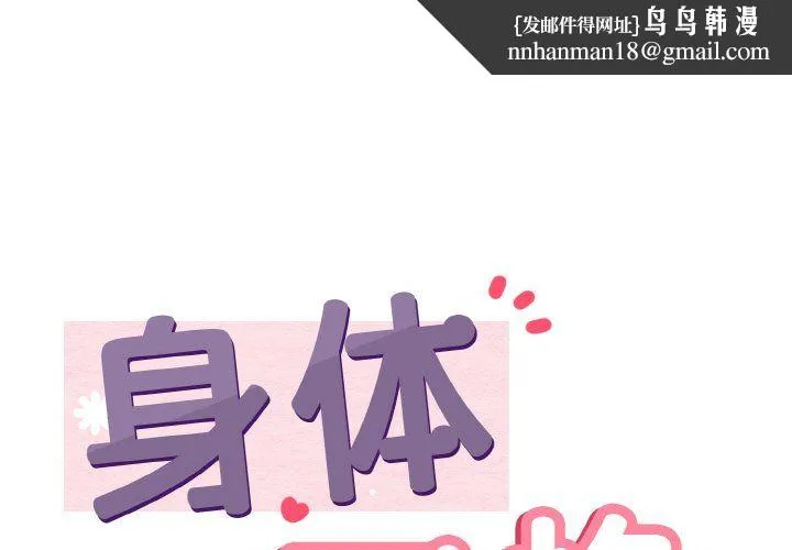身体互换 - 第14話 - page 1