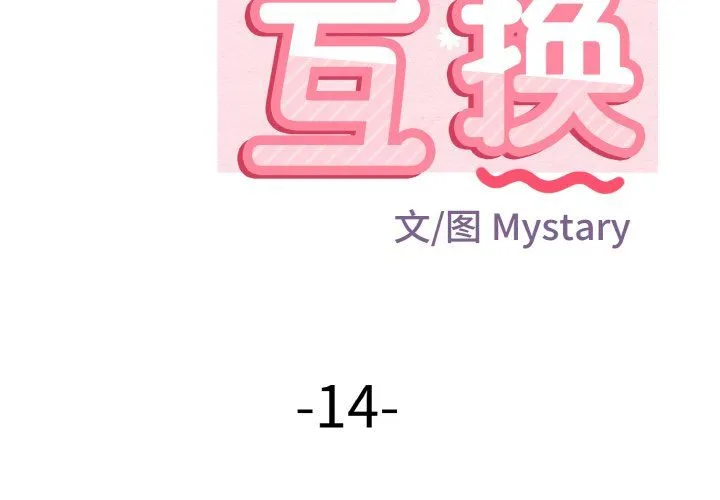 身体互换 - 第14話 - page 2