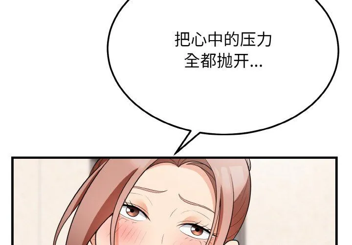 身体互换 - 第14話 - page 4