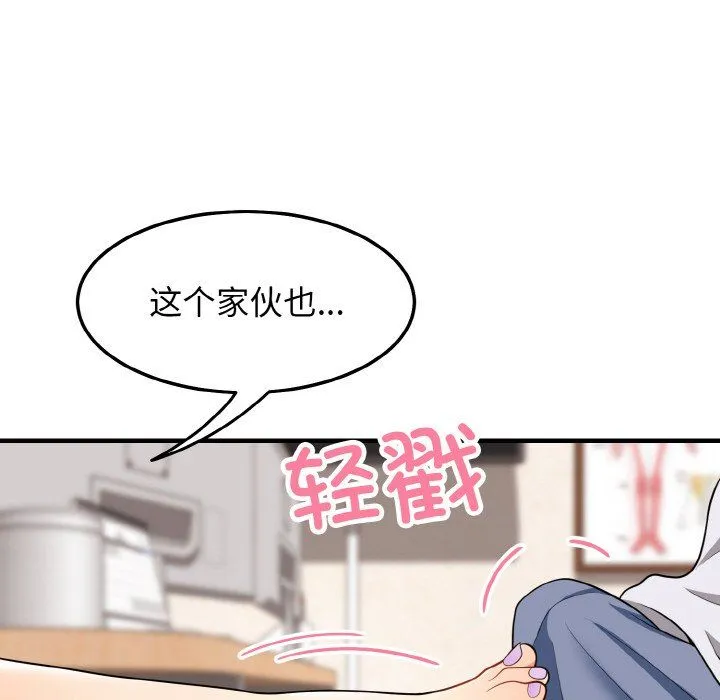 身体互换 - 第14話 - page 15