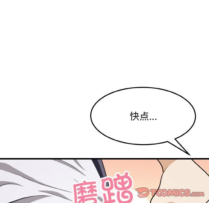 身体互换 - 第14話 - page 21
