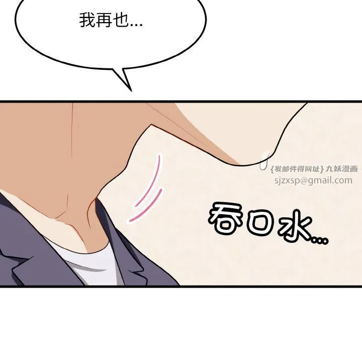 身体互换 - 第14話 - page 24