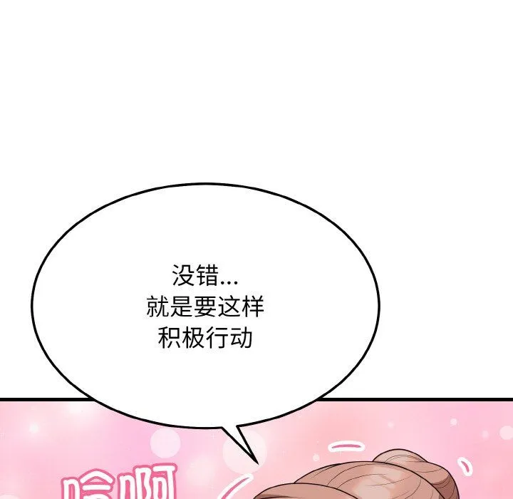 身体互换 - 第14話 - page 28