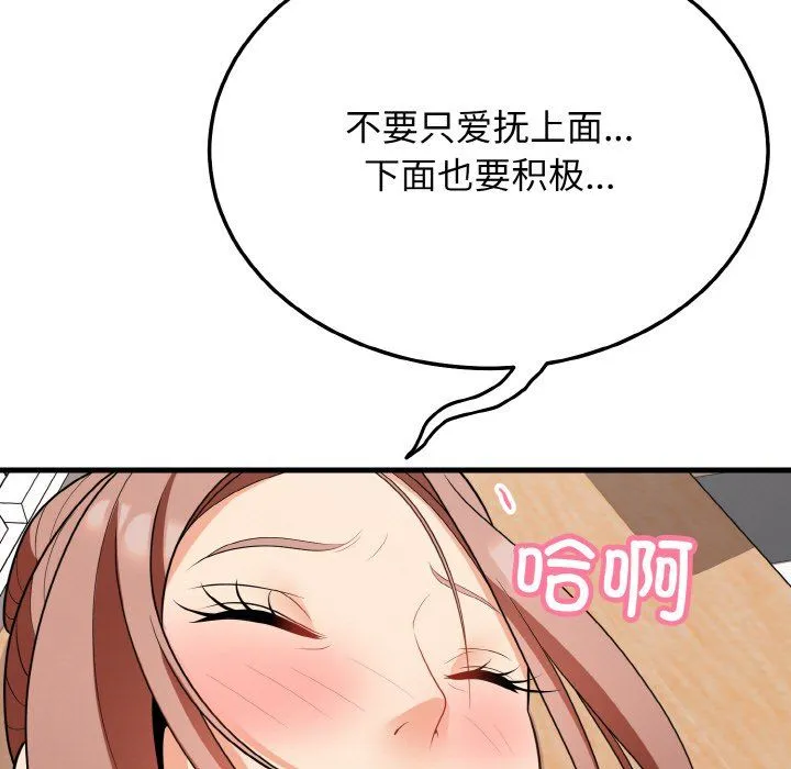 身体互换 - 第14話 - page 37
