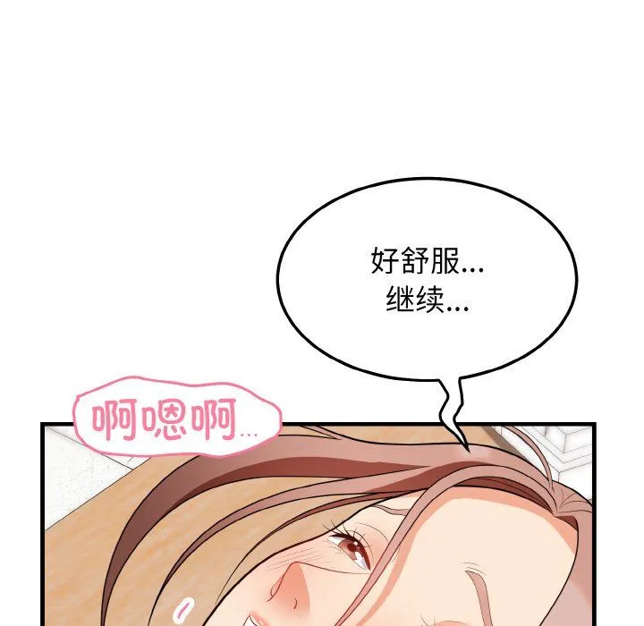 身体互换 - 第14話 - page 44