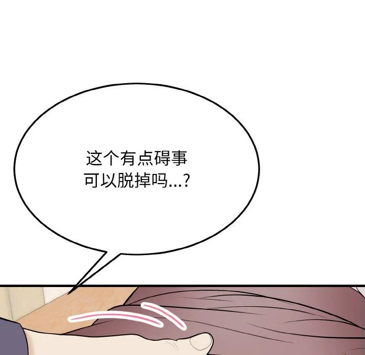 身体互换 - 第14話 - page 46