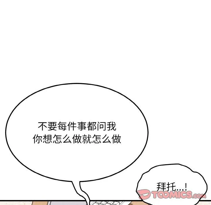 身体互换 - 第14話 - page 48