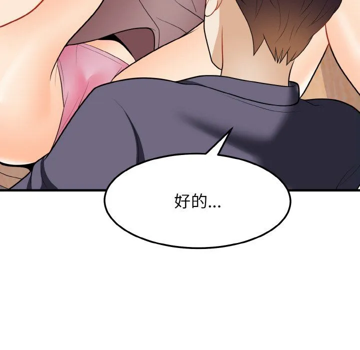 身体互换 - 第14話 - page 50
