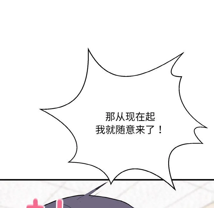 身体互换 - 第14話 - page 51